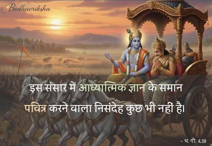 श्रीमद् भगवत गीता के आध्यात्मिक अनमोल वचन2