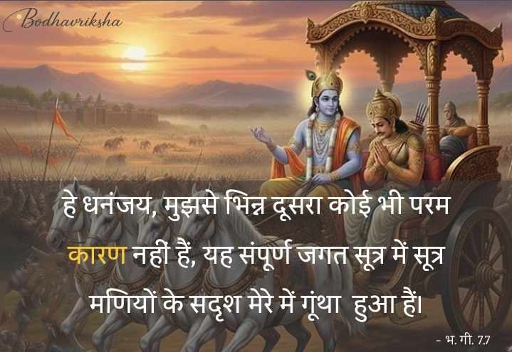 श्रीमद् भगवत गीता के आध्यात्मिक अनमोल वचन2