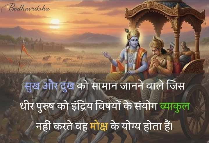 श्रीमद् भगवत गीता के आध्यात्मिक अनमोल वचन