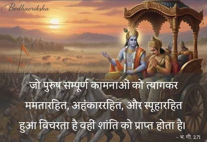 Lश्रीमद् भगवत गीता के आध्यात्मिक अनमोल वचन